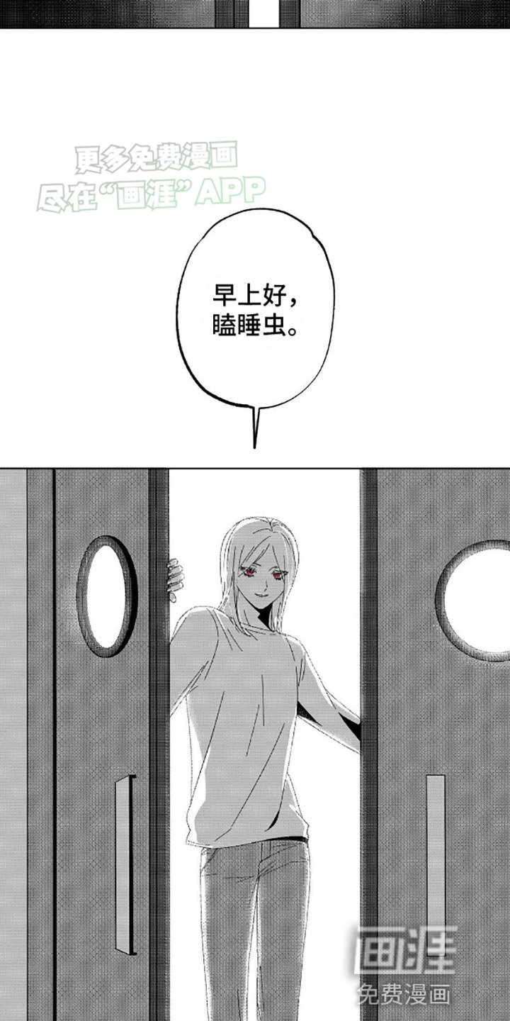 第5章：瞌睡虫