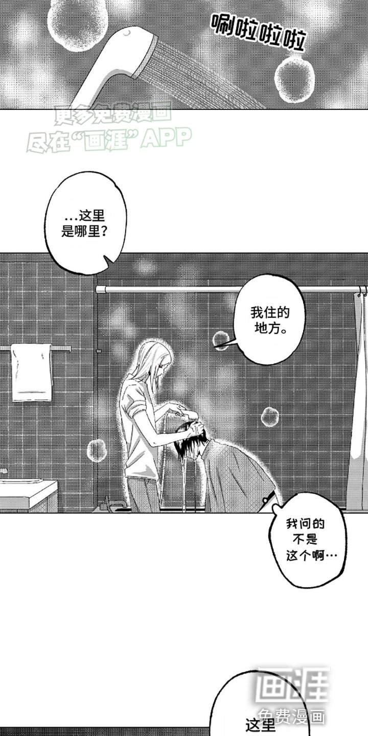第6章：我自己洗