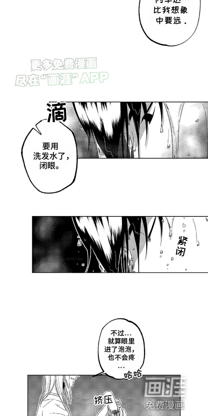 第6章：我自己洗