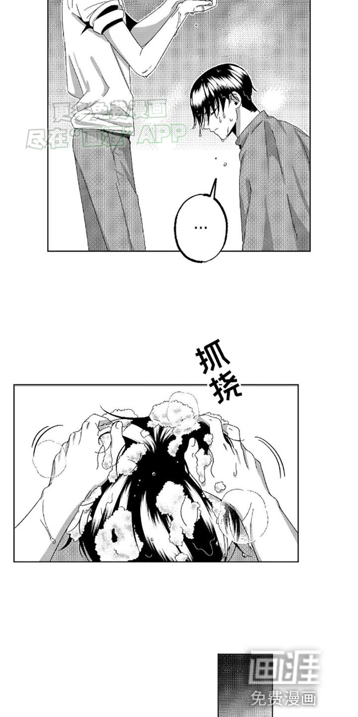 第6章：我自己洗