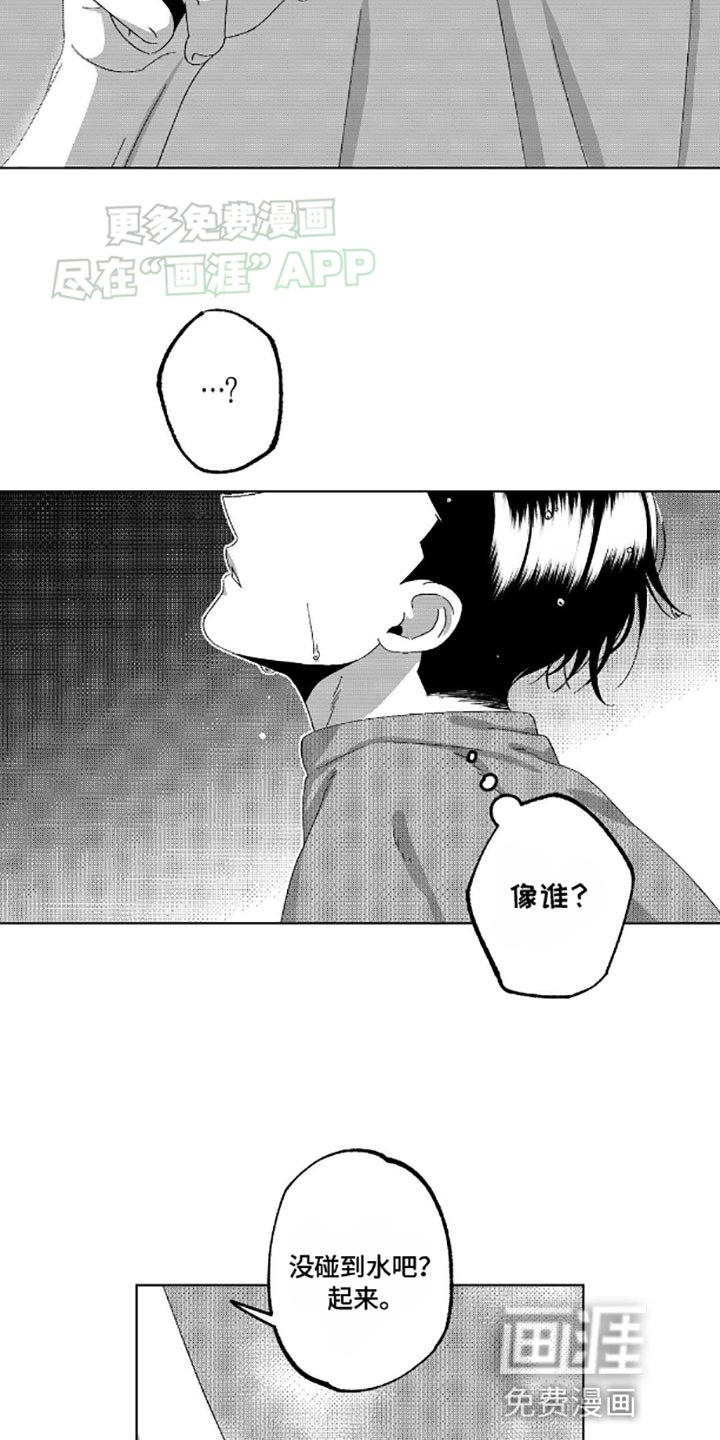 第6章：我自己洗