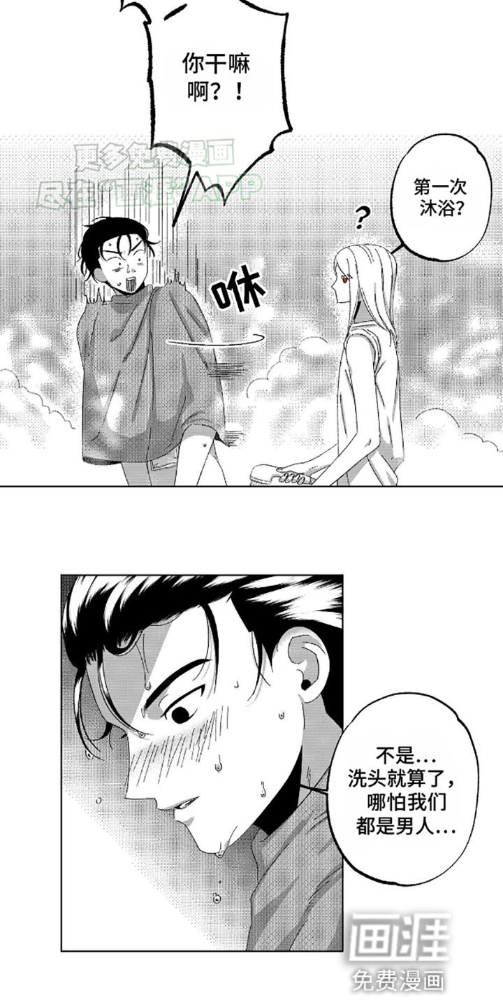 第6章：我自己洗