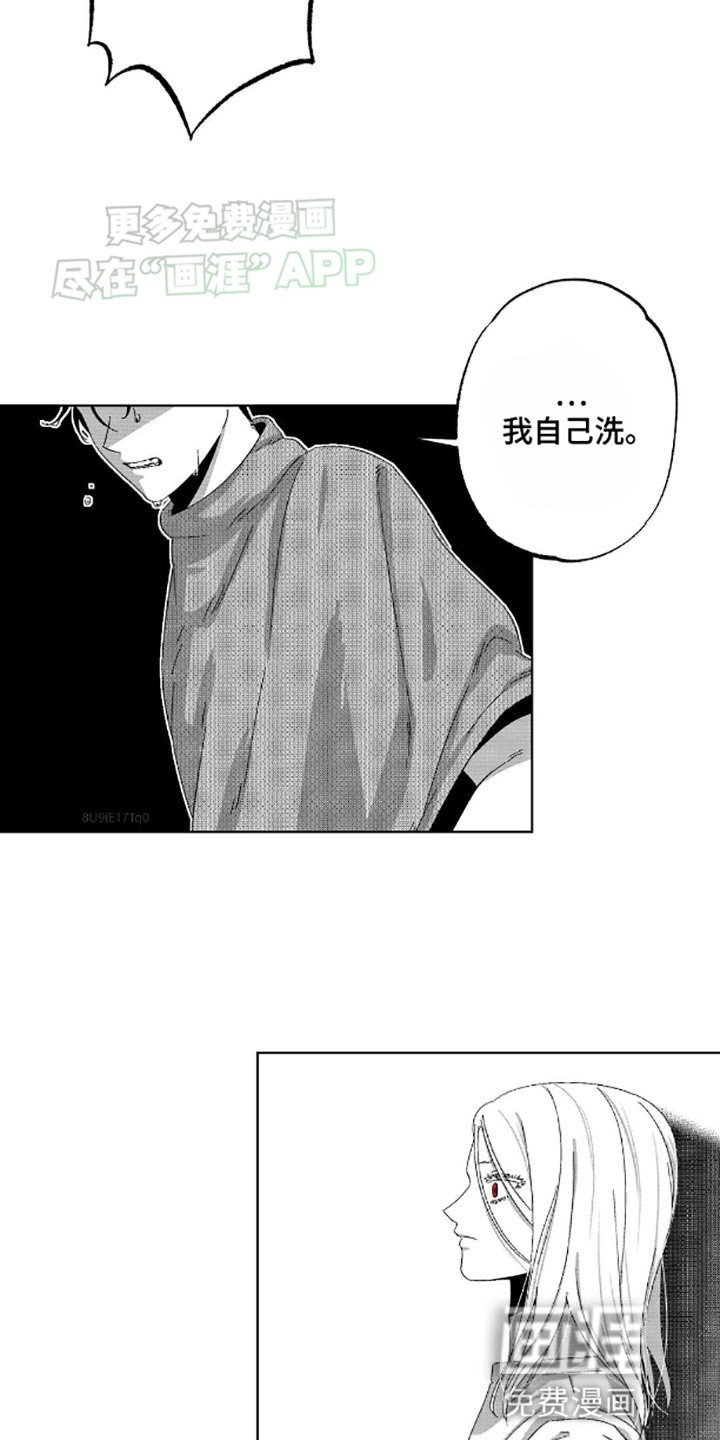 第6章：我自己洗