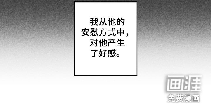 第68章：【第二季】产生好感
