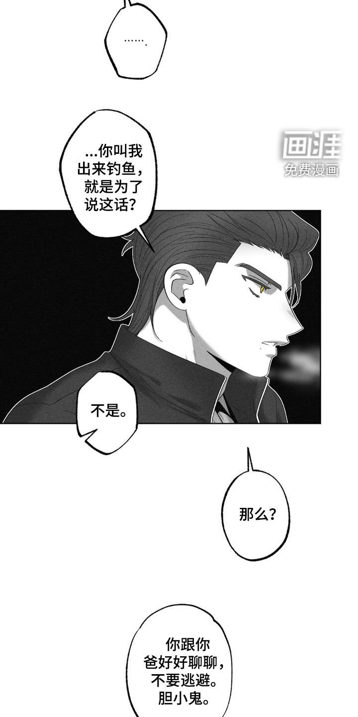 第69章：【第二季】钓鱼