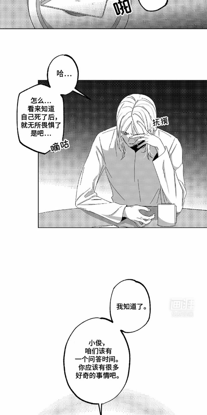 第8章：你已经死了