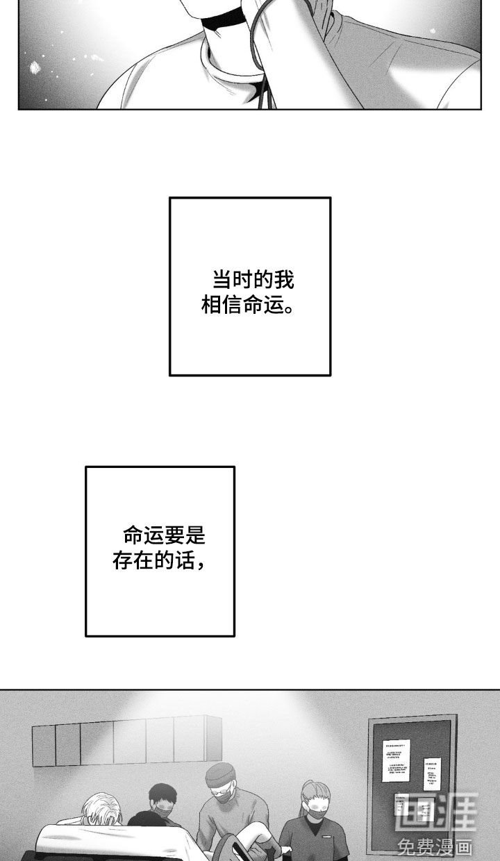 第82章：【第二季】相信命运