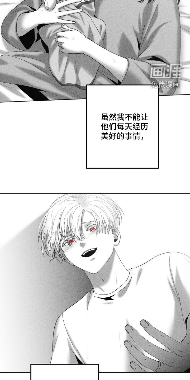 第82章：【第二季】相信命运