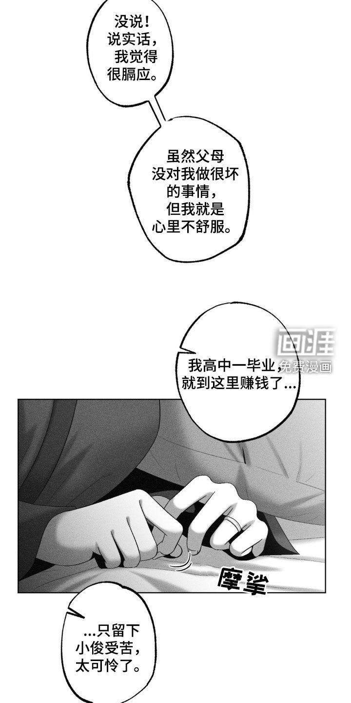 第85章：【第二季】弟弟
