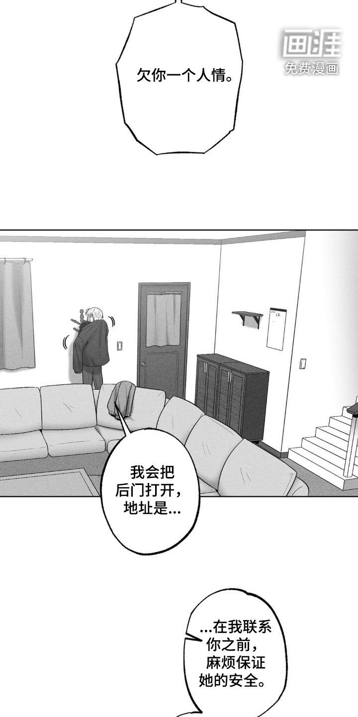 第87章：【第二季】追踪