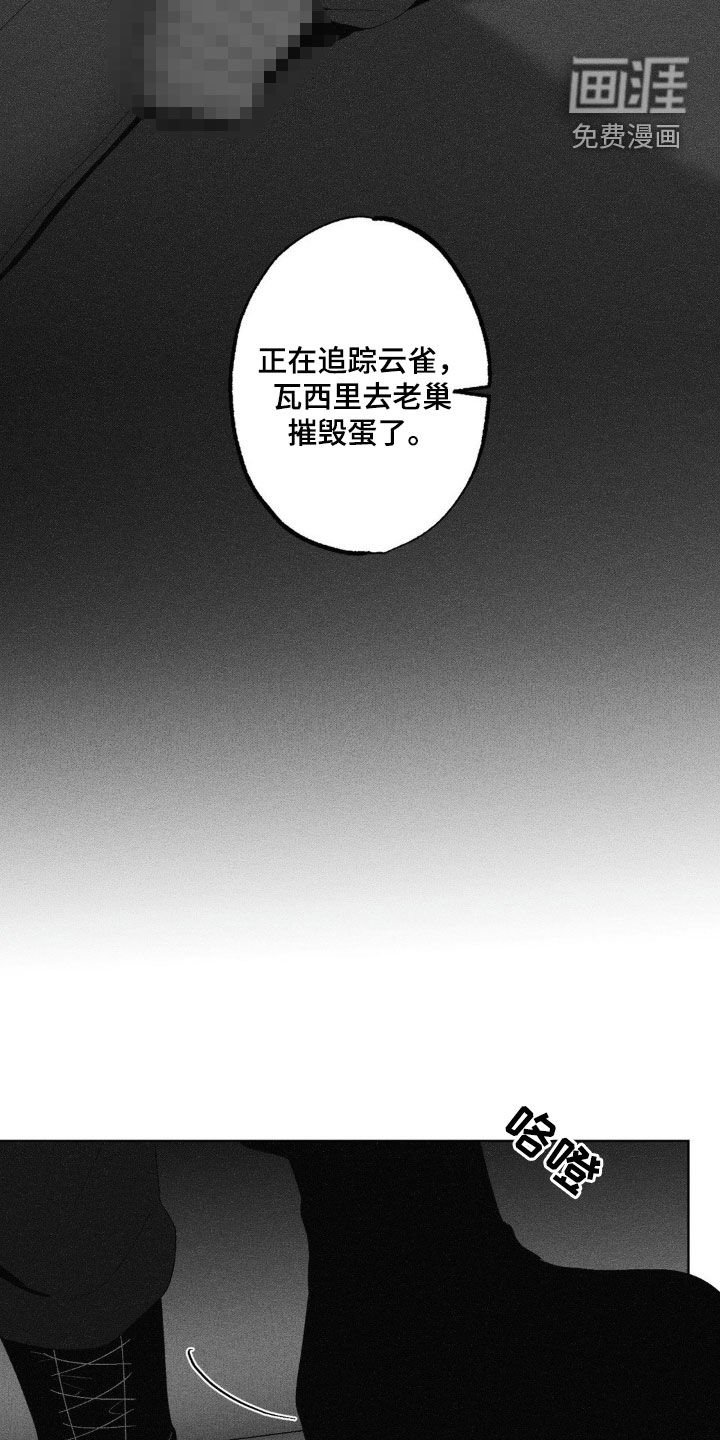 第87章：【第二季】追踪