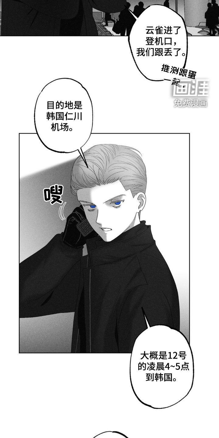 第87章：【第二季】追踪