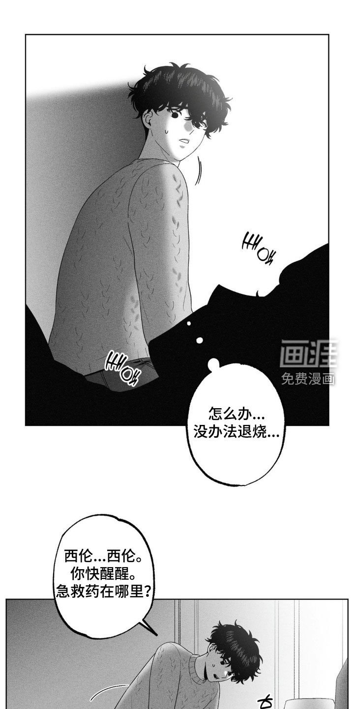 第92章：【第二季】高烧