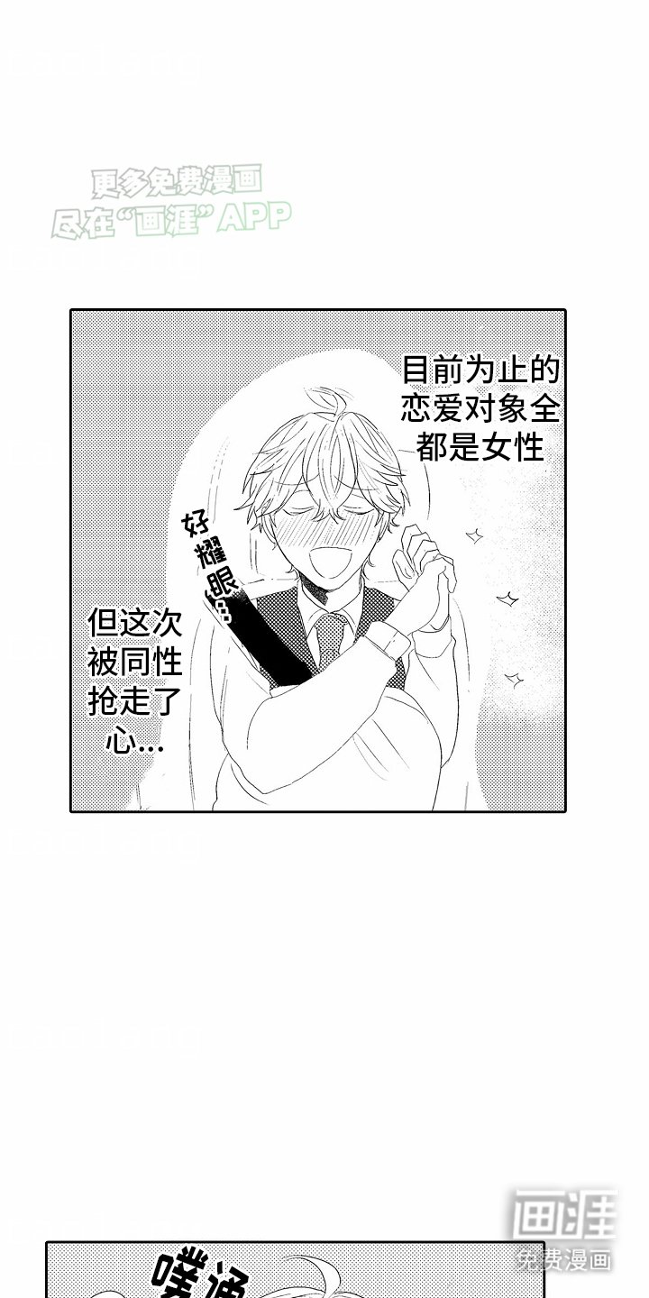 第1章：暗恋