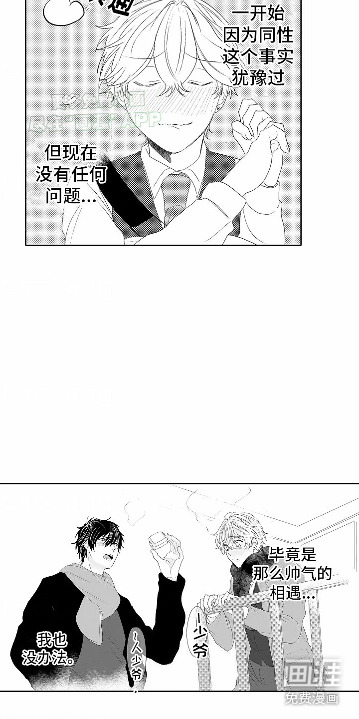 第1章：暗恋