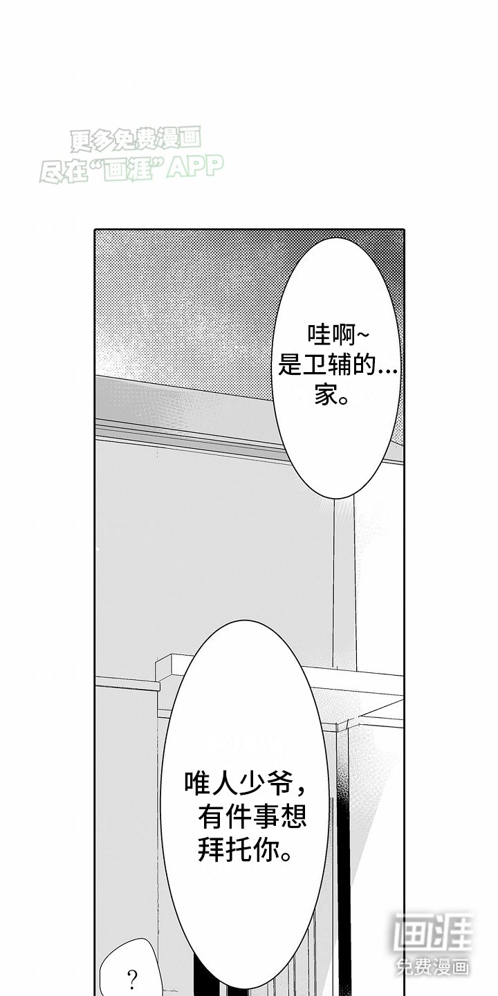 第10章：可以把你弟弟交给我吗