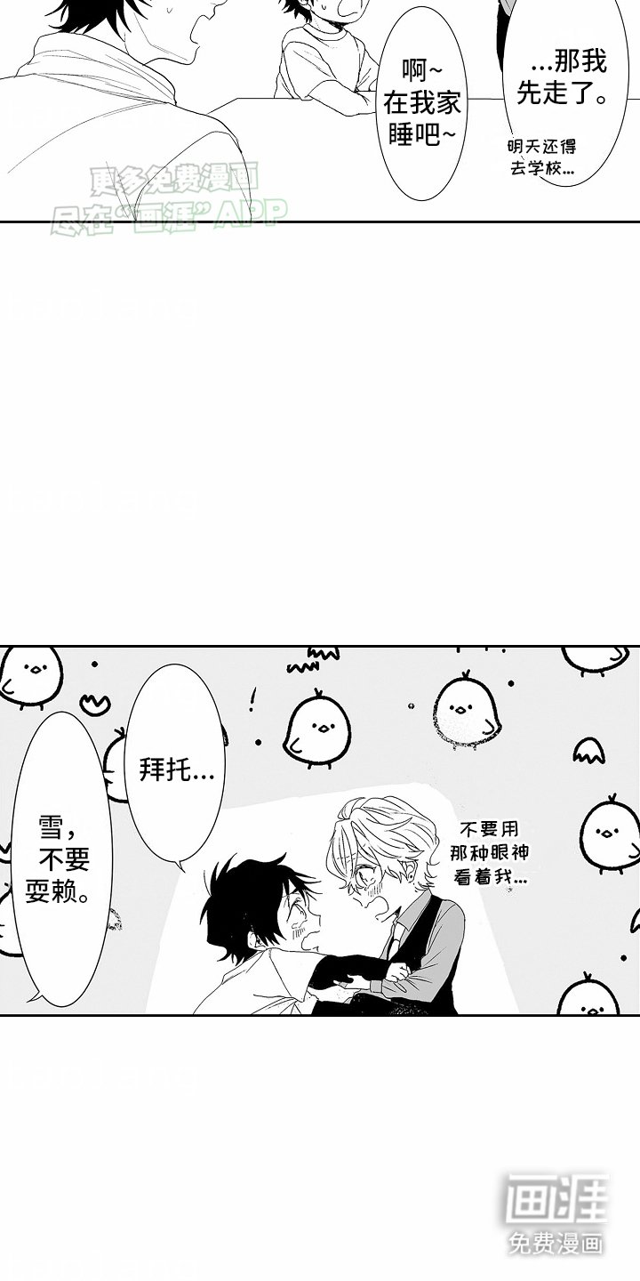 第12章：意外