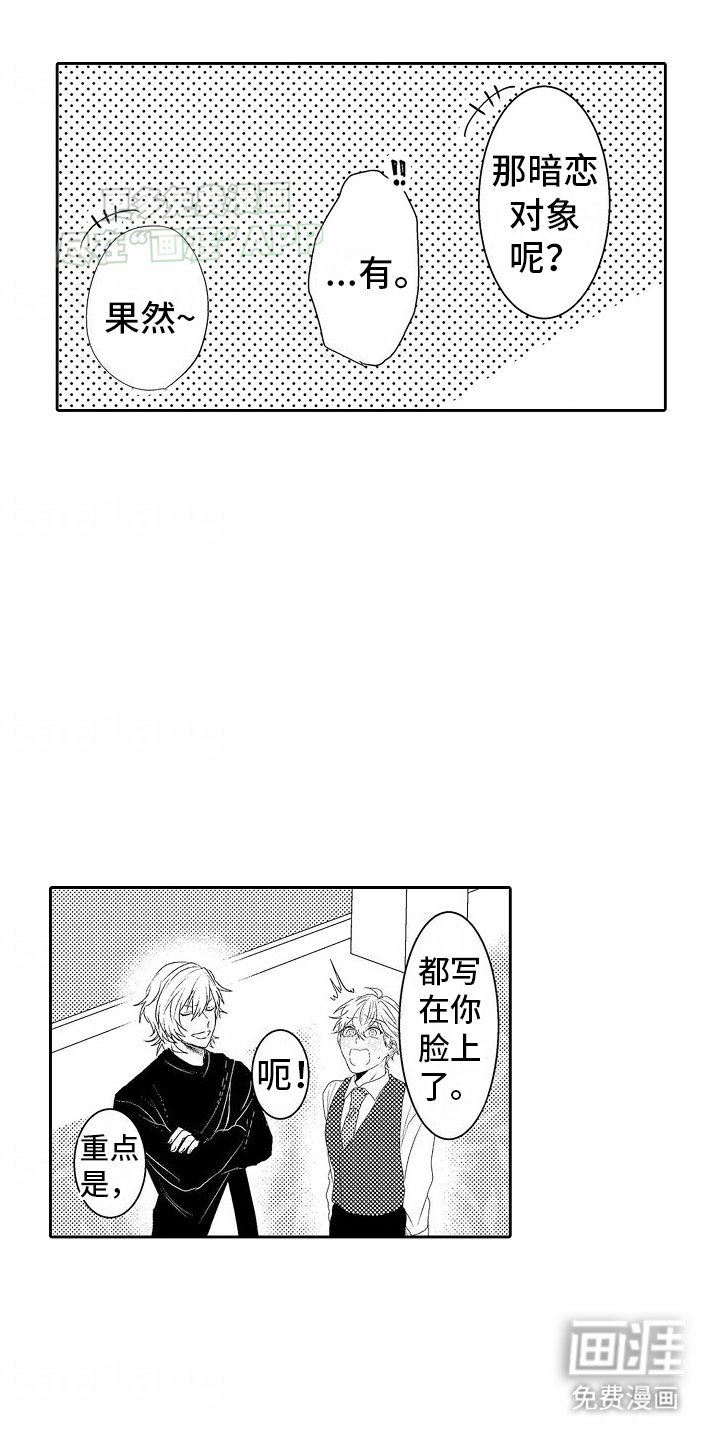 第2章：哥哥的主意