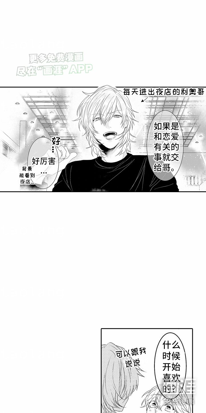 第2章：哥哥的主意
