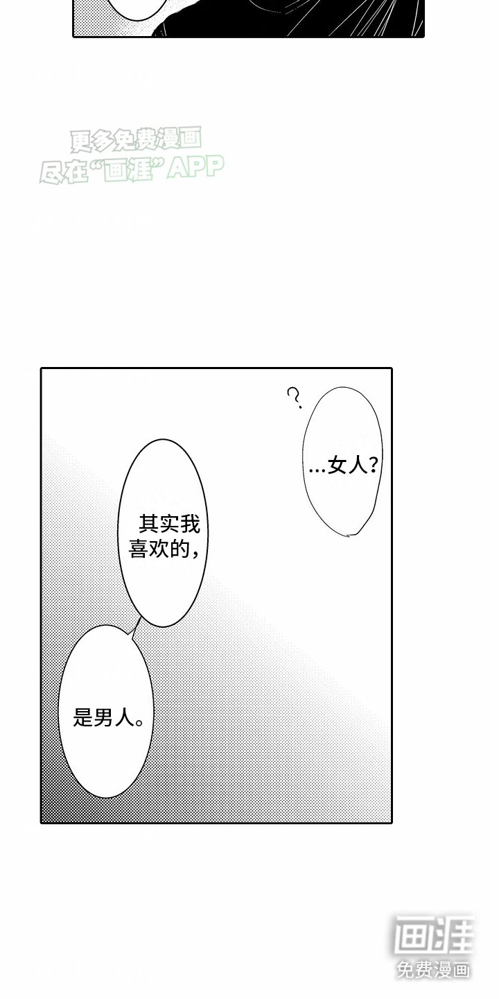 第2章：哥哥的主意
