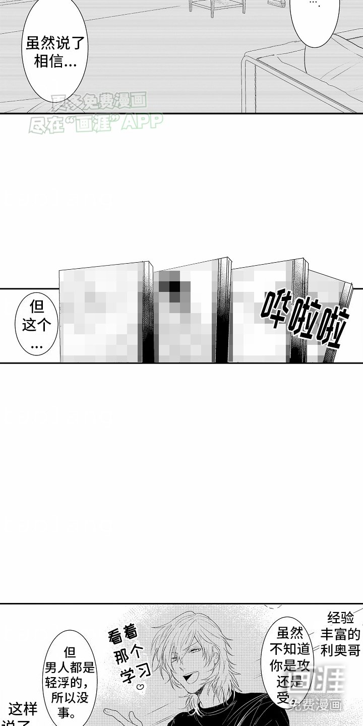 第2章：哥哥的主意