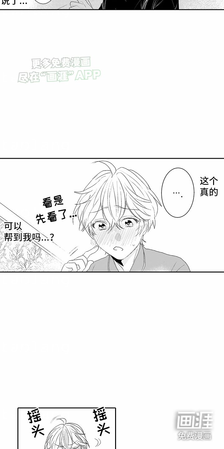 第2章：哥哥的主意