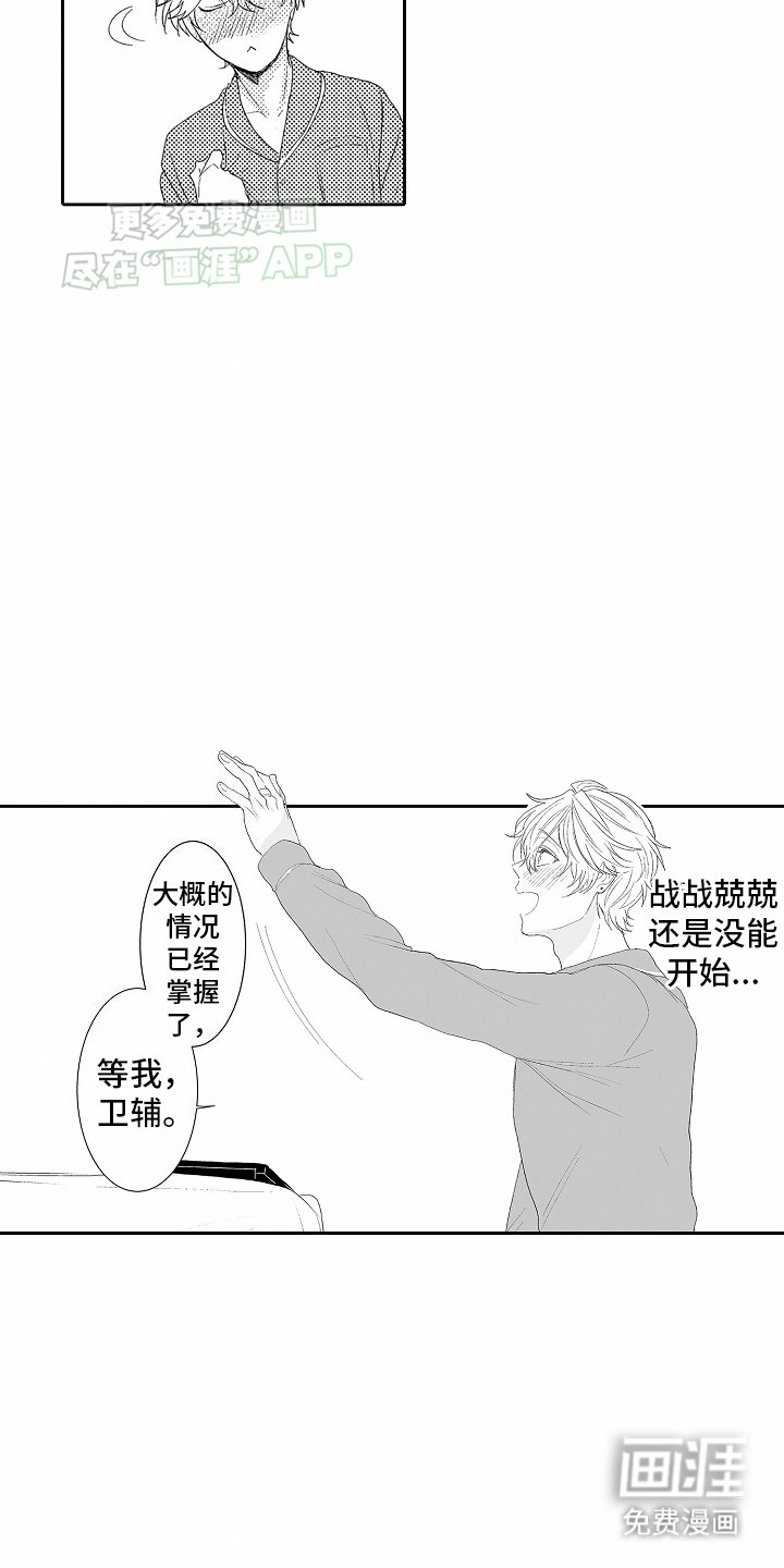 第2章：哥哥的主意