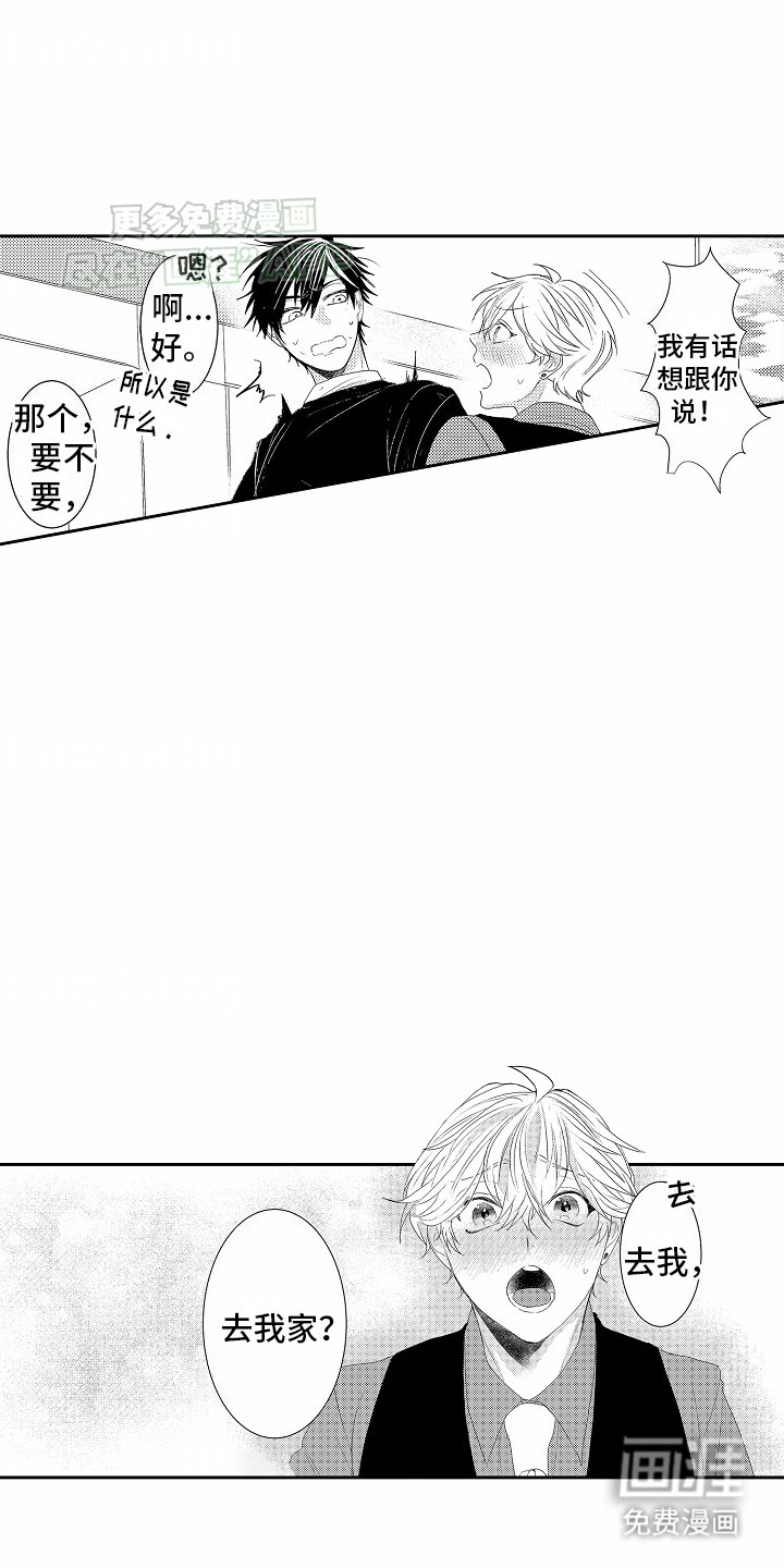 第3章：来到他家