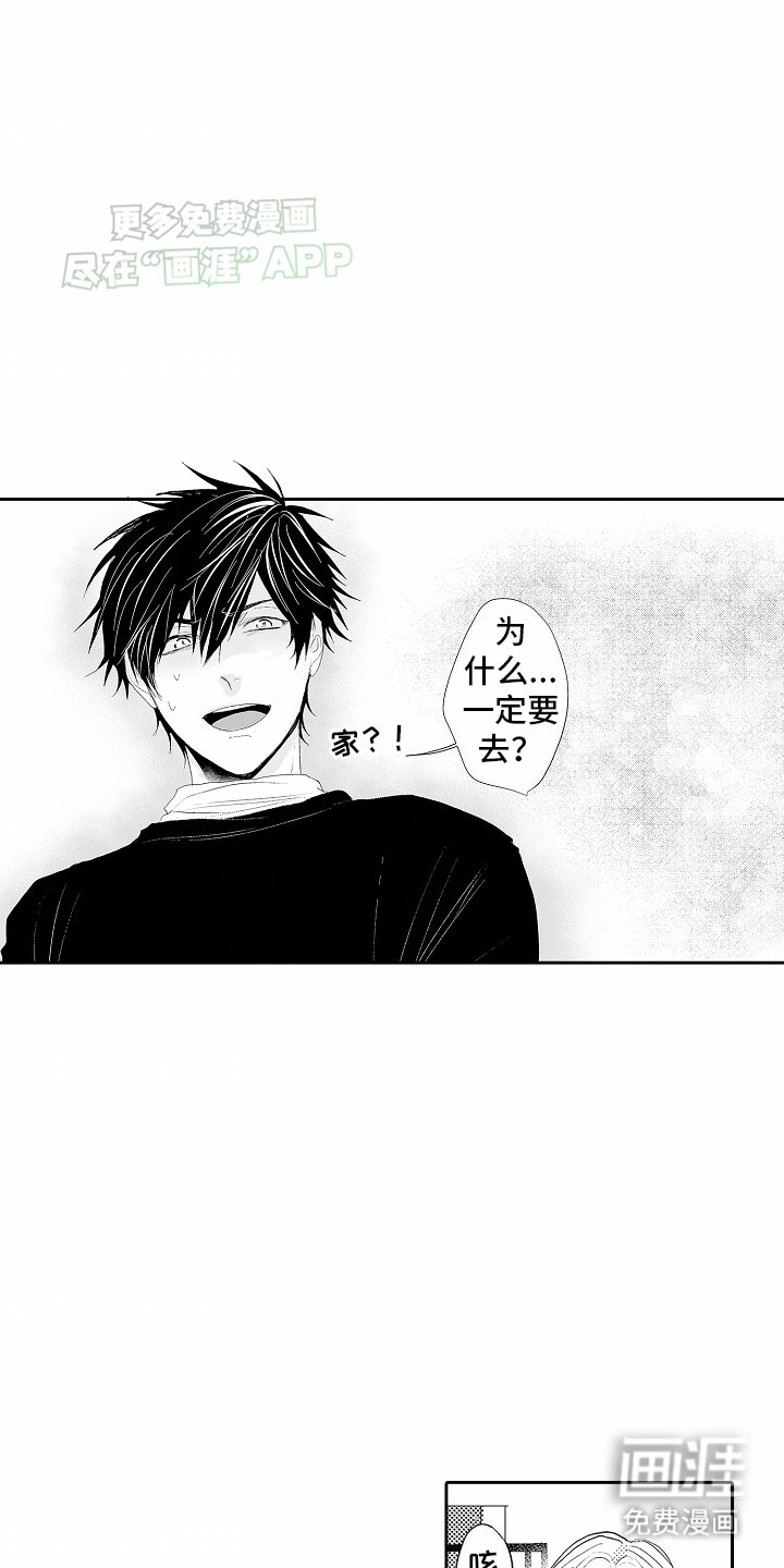 第3章：来到他家