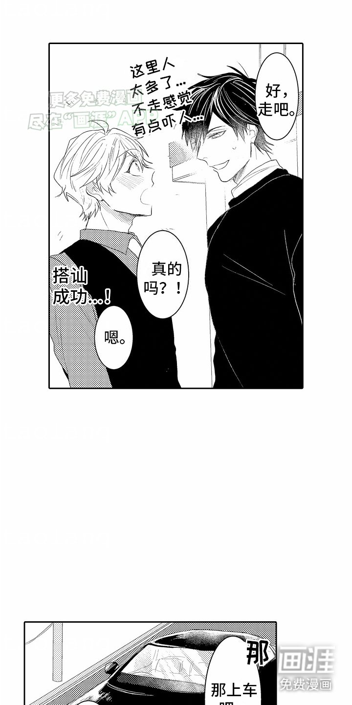 第3章：来到他家