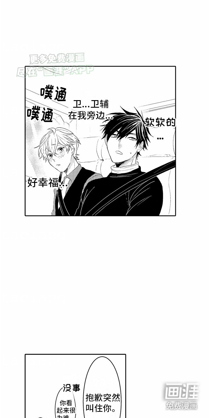 第3章：来到他家