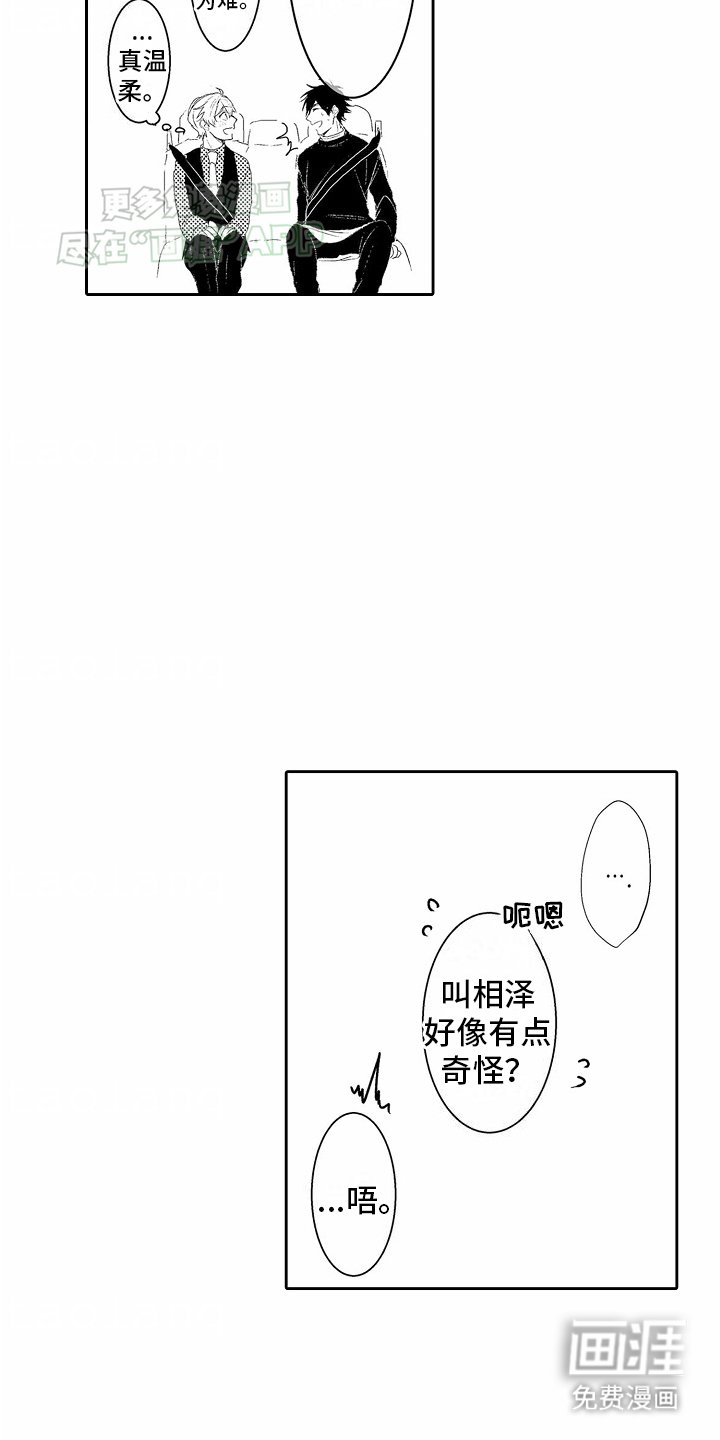 第3章：来到他家