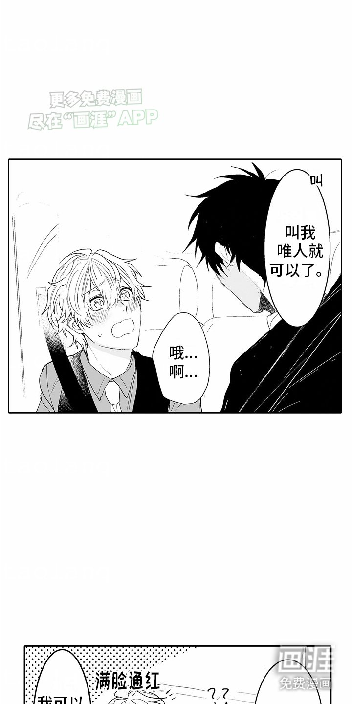 第3章：来到他家
