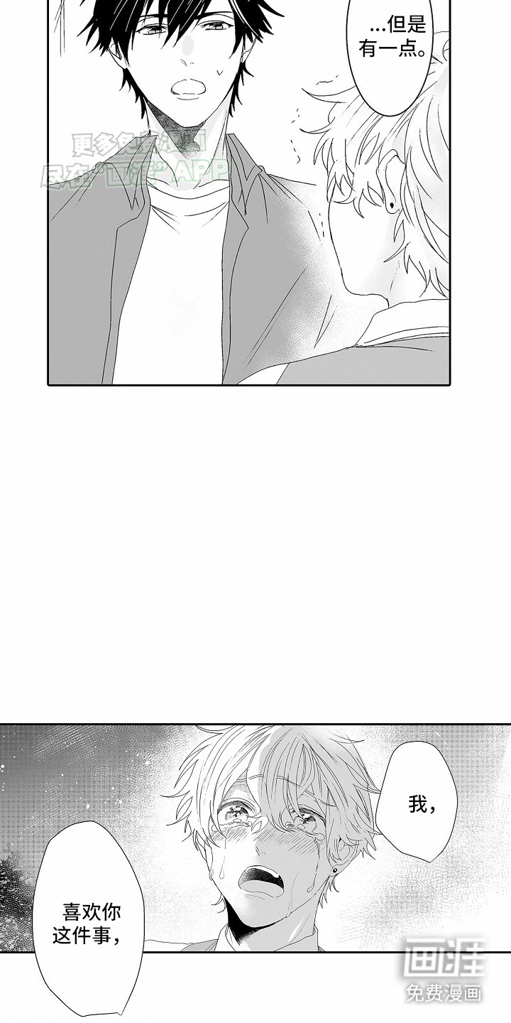 第6章：道歉