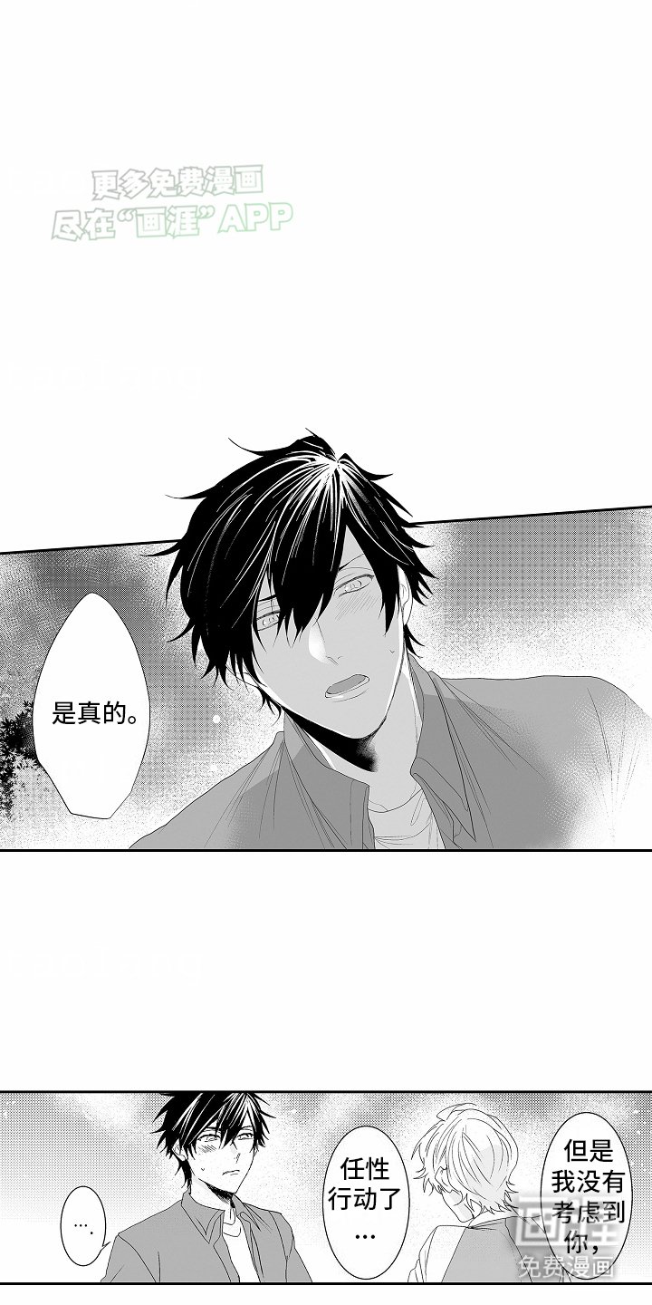 第6章：道歉