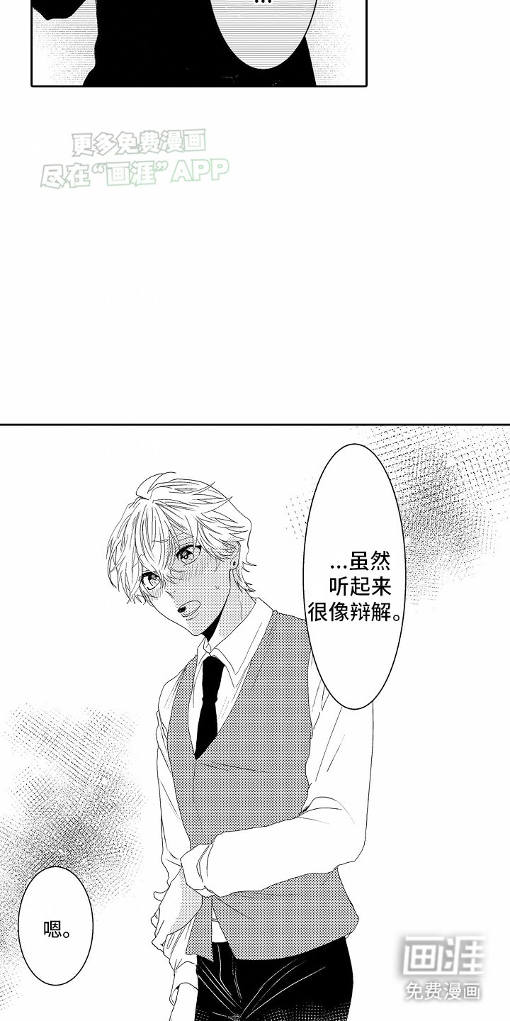 第6章：道歉