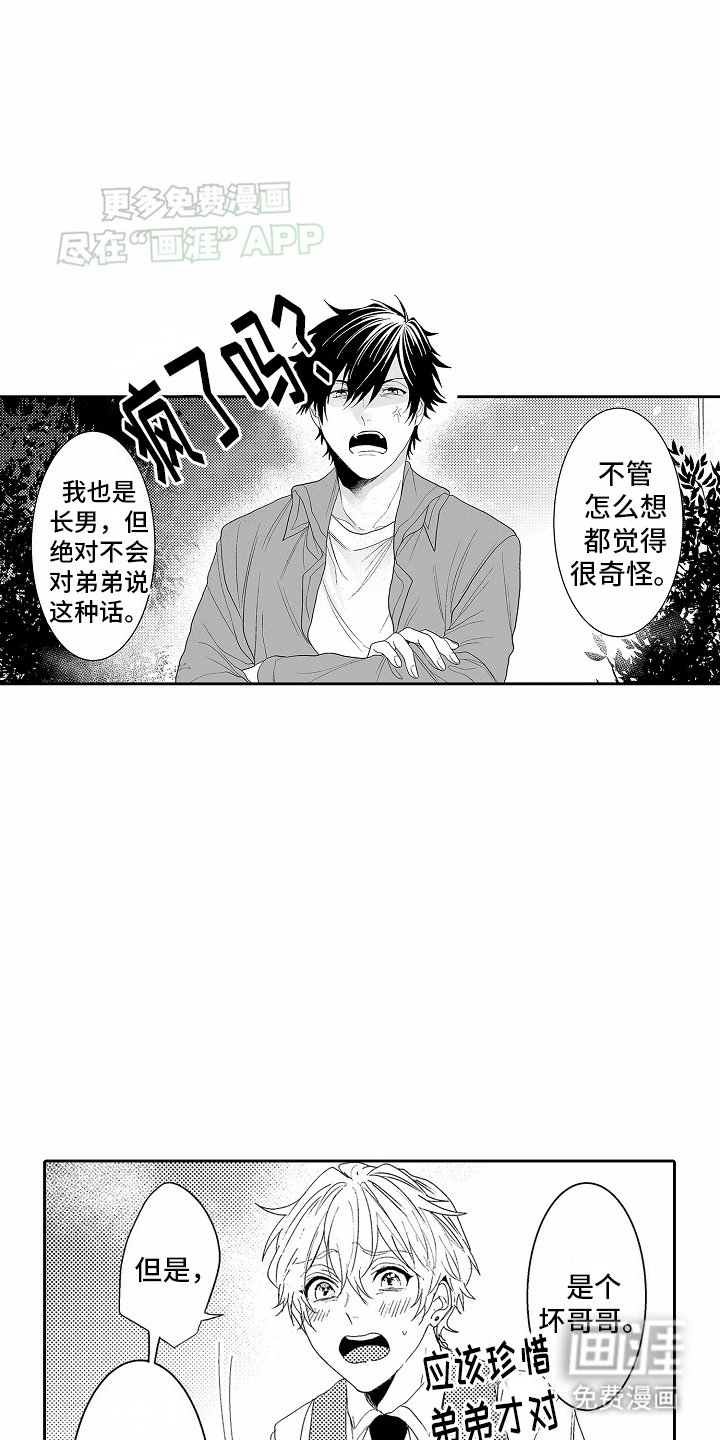 第6章：道歉
