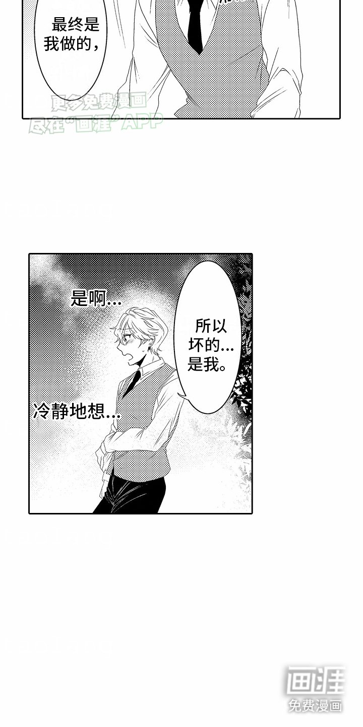 第6章：道歉