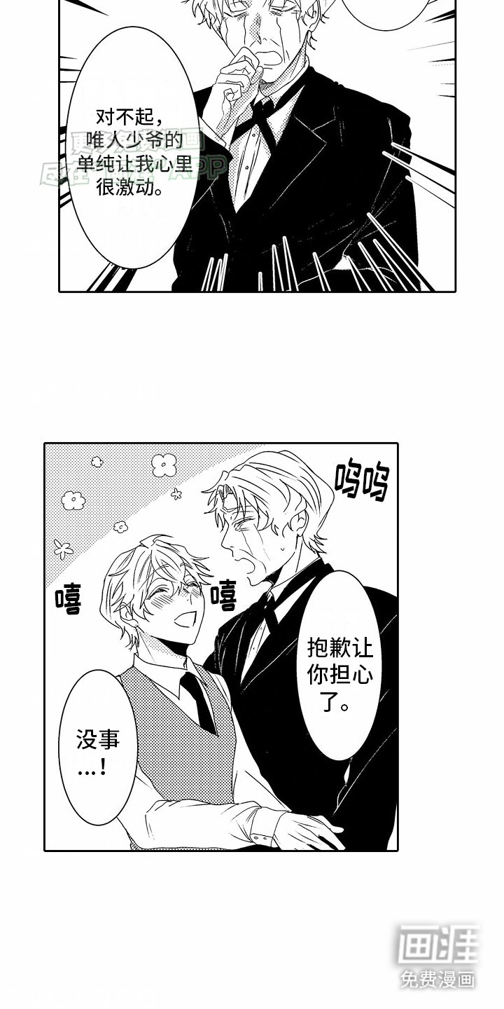 第6章：道歉