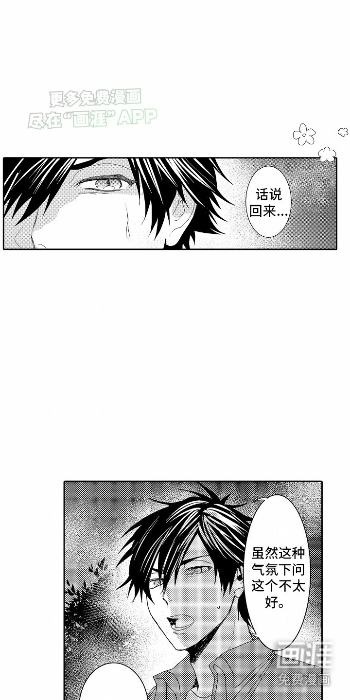 第6章：道歉