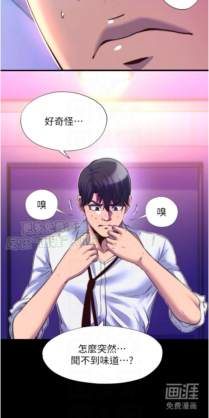 第20章：嗅觉消失