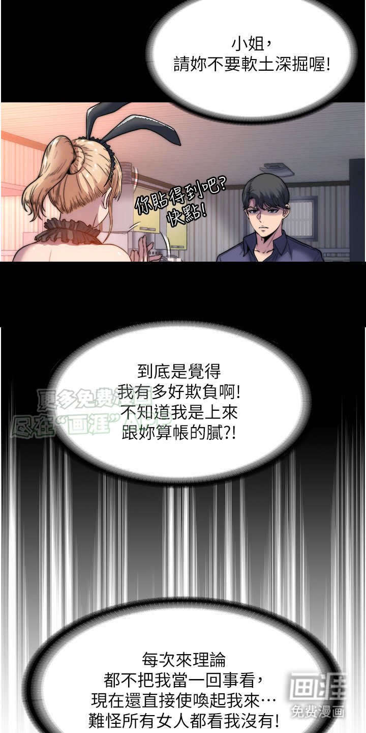 第3章：受够了