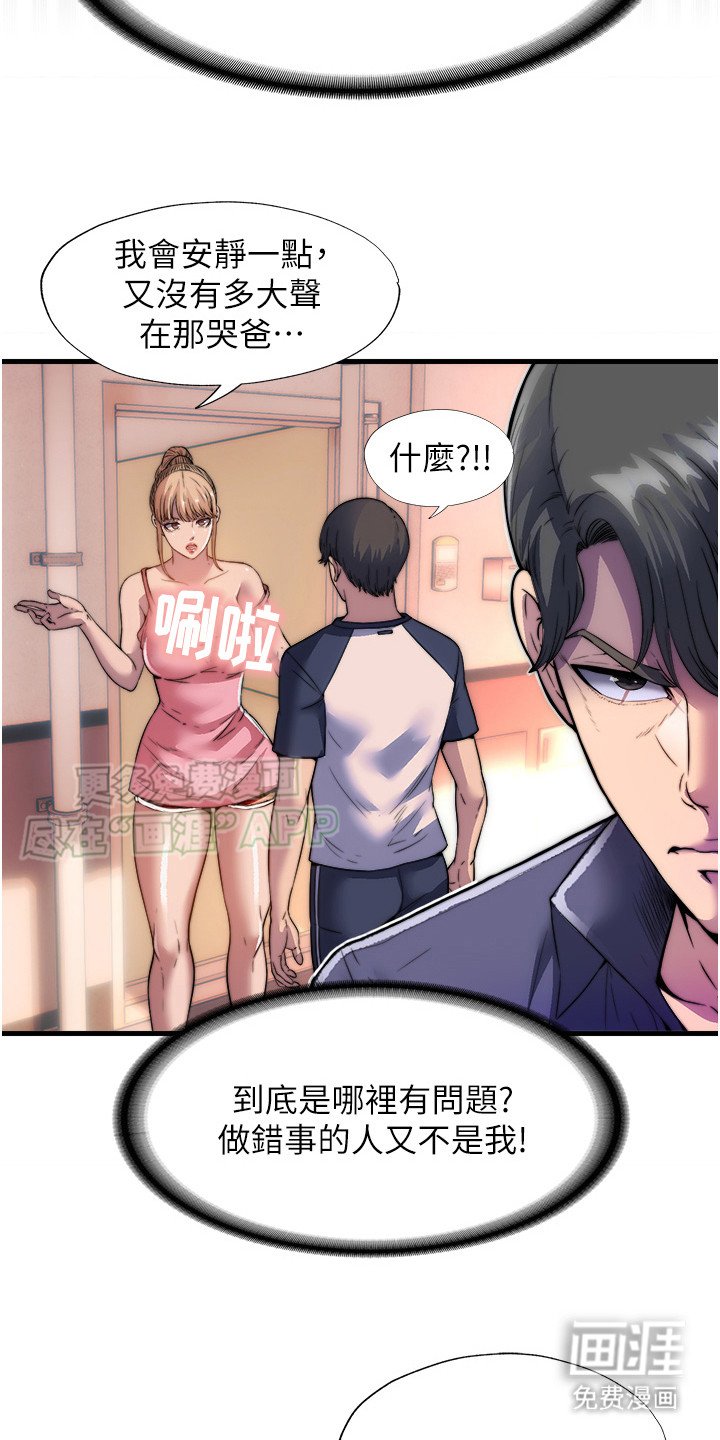 第3章：受够了