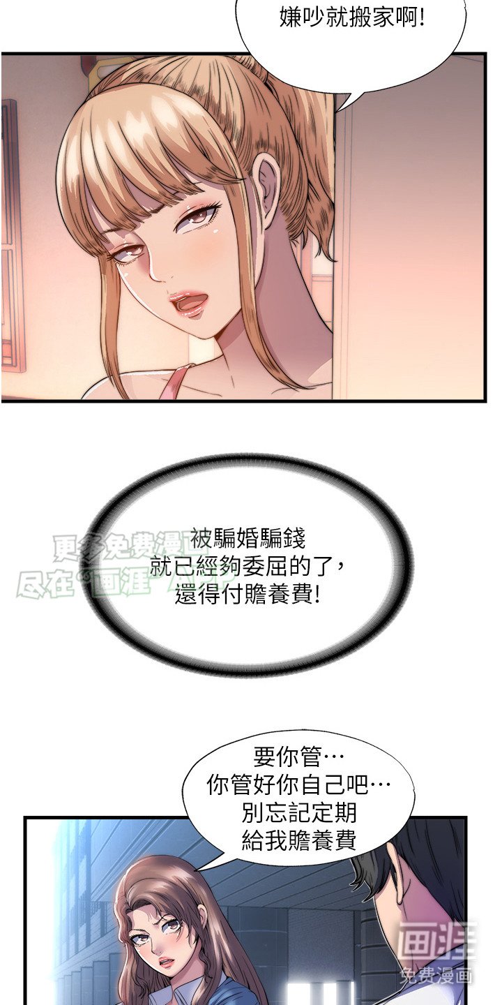第3章：受够了
