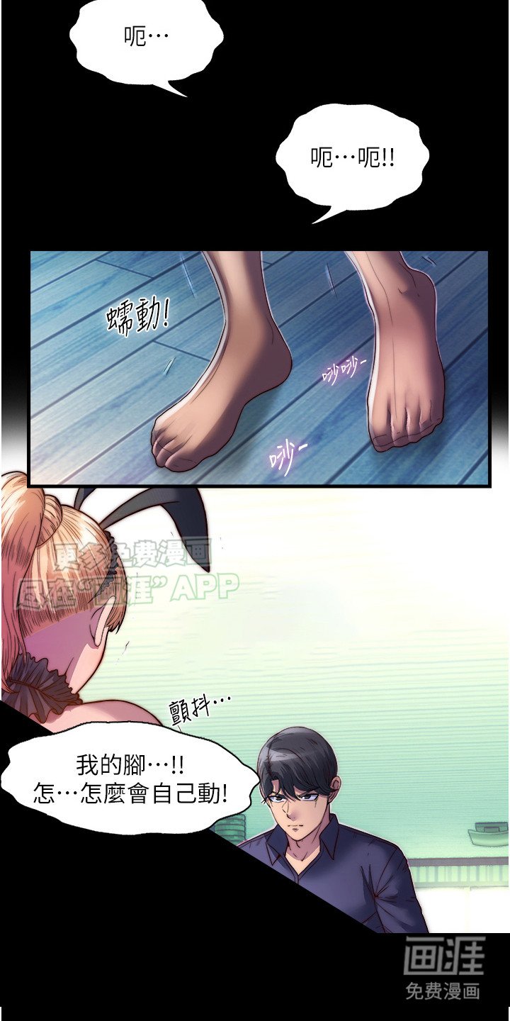 第4章：不听使唤