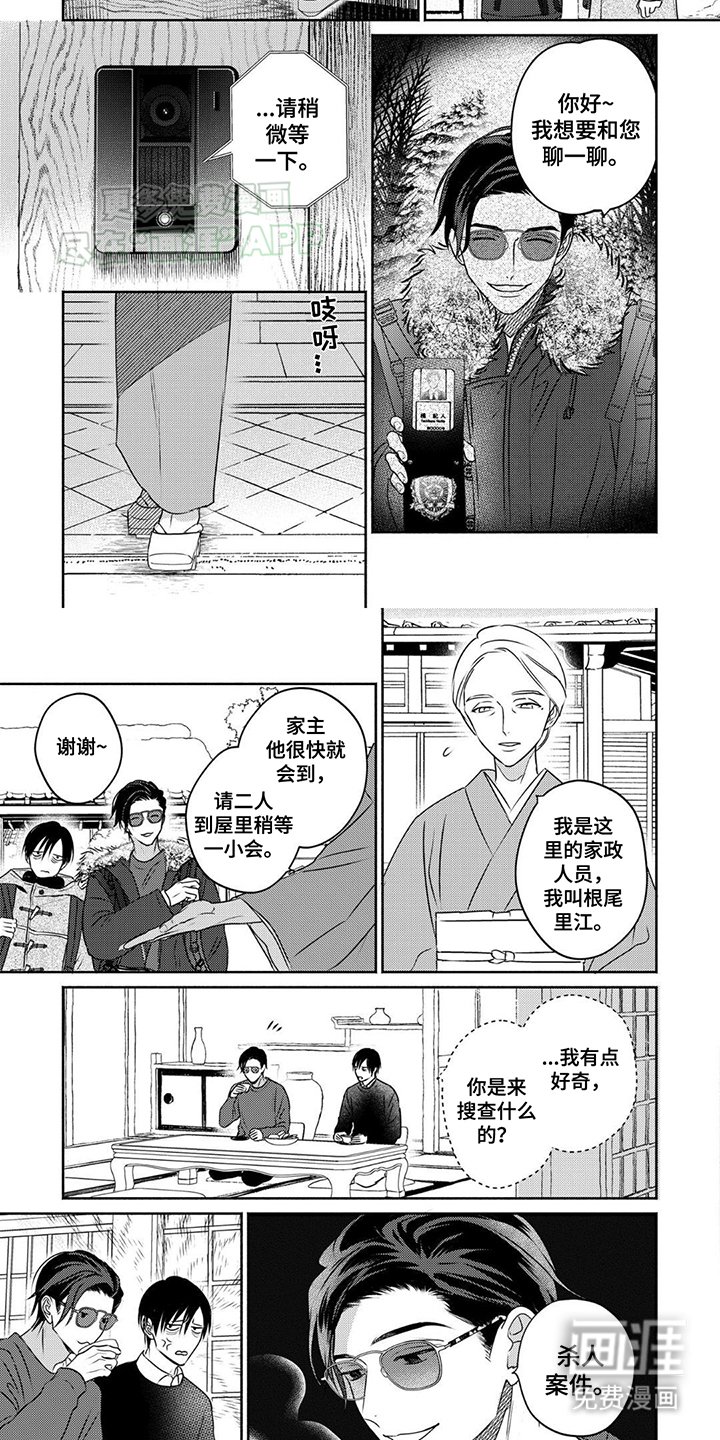 第1章：开始调查