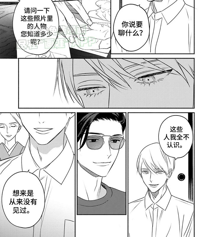 第1章：开始调查