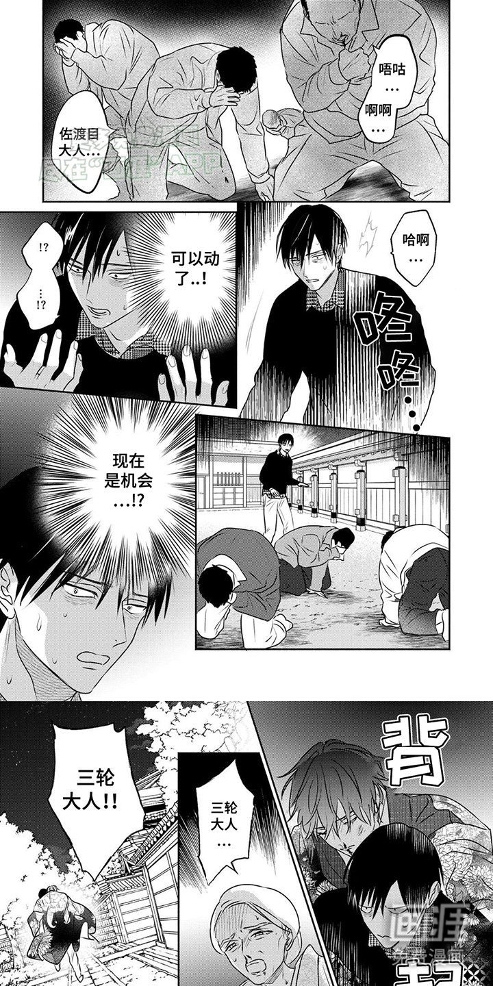 第14章：强行拐走