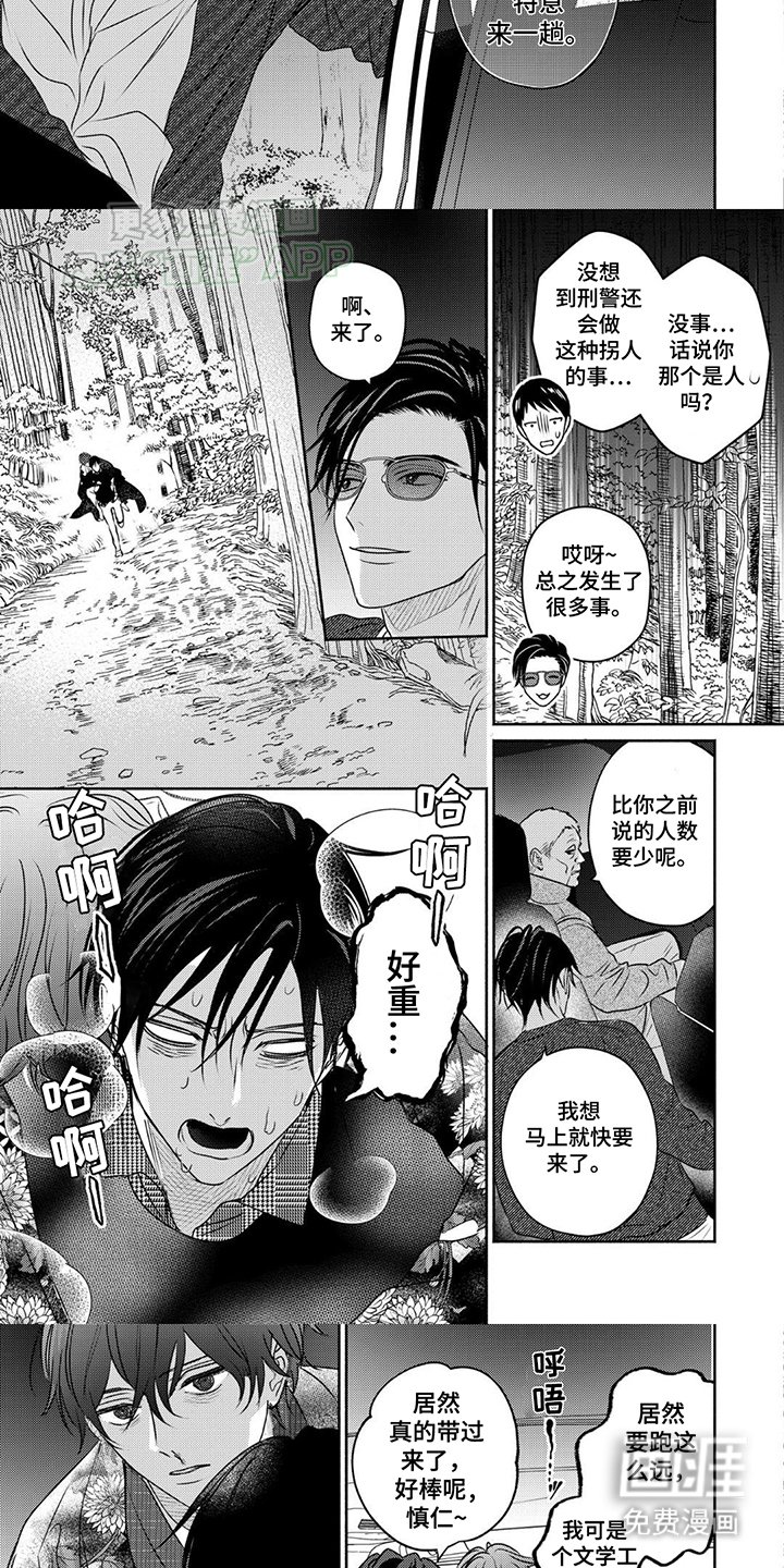 第14章：强行拐走