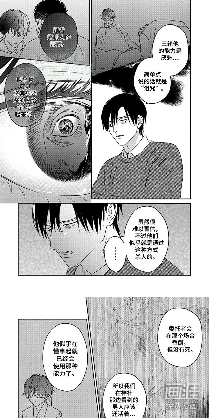 第16章：无辜的凶手